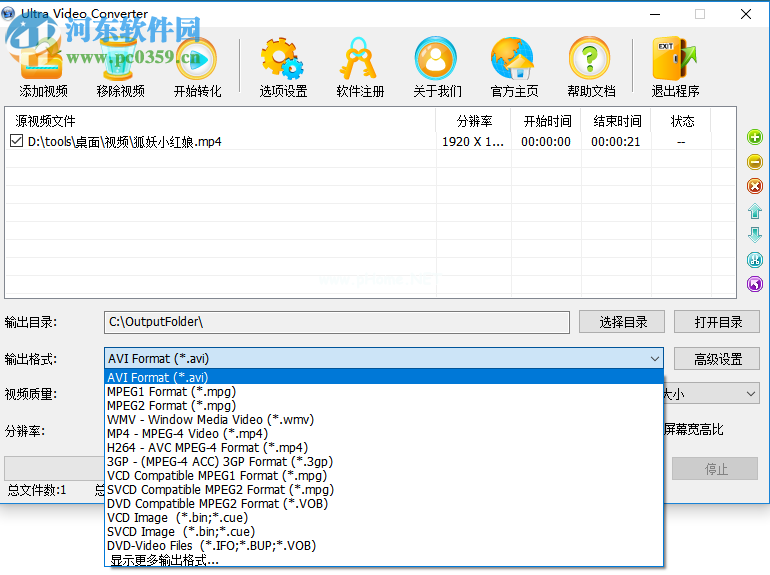 Ultra  Video  Converter添加输出格式的方法