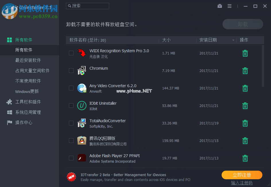 Iobit  Uninstaller  Portable粉碎文件的方法