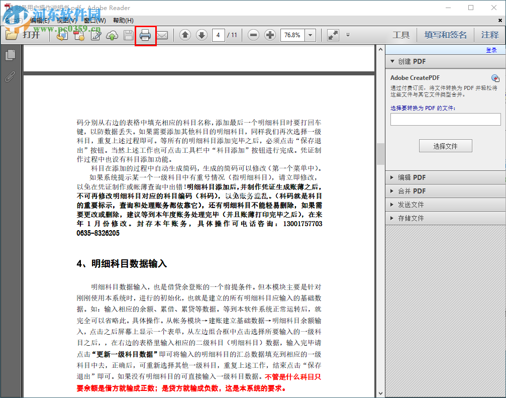 adobe  reader打印PDF文档的方法