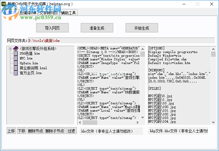 帮淘CHM电子书生成器生成chm文件的方法