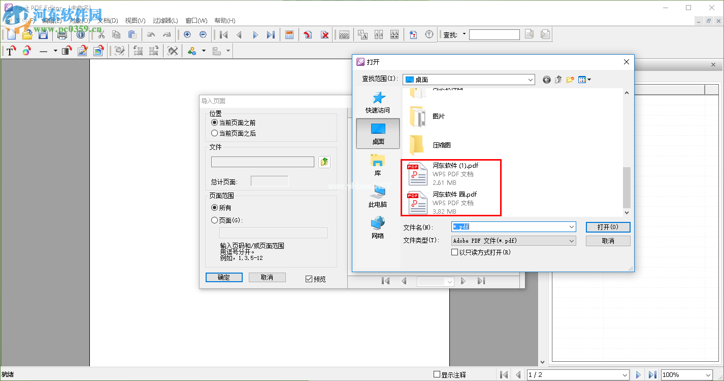 foxit  pdf  editor合并pdf文件的方法