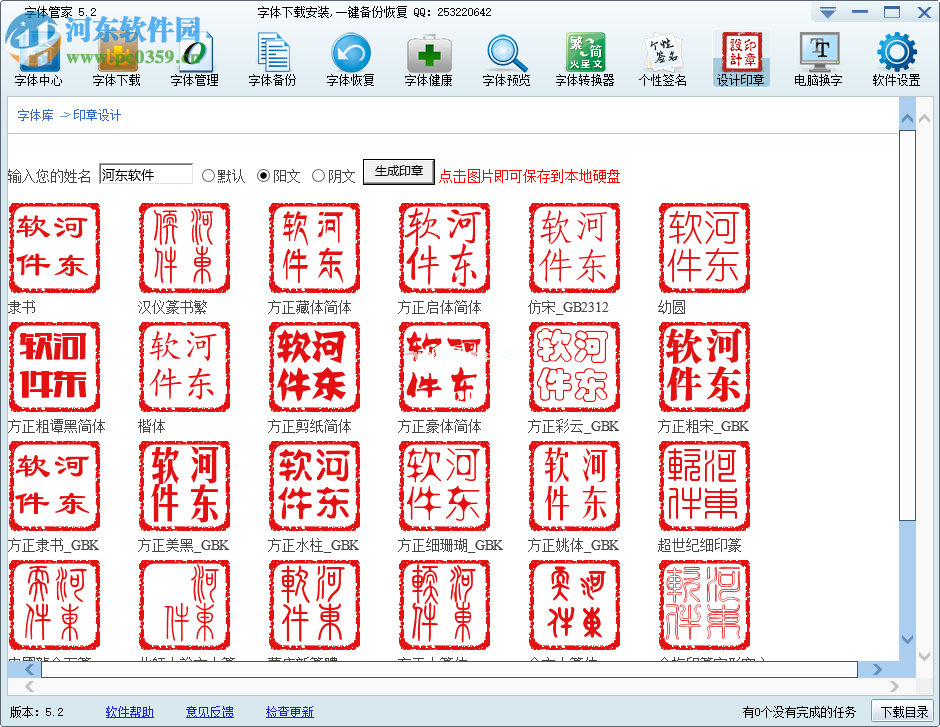 字体管家一键设计印章的方法