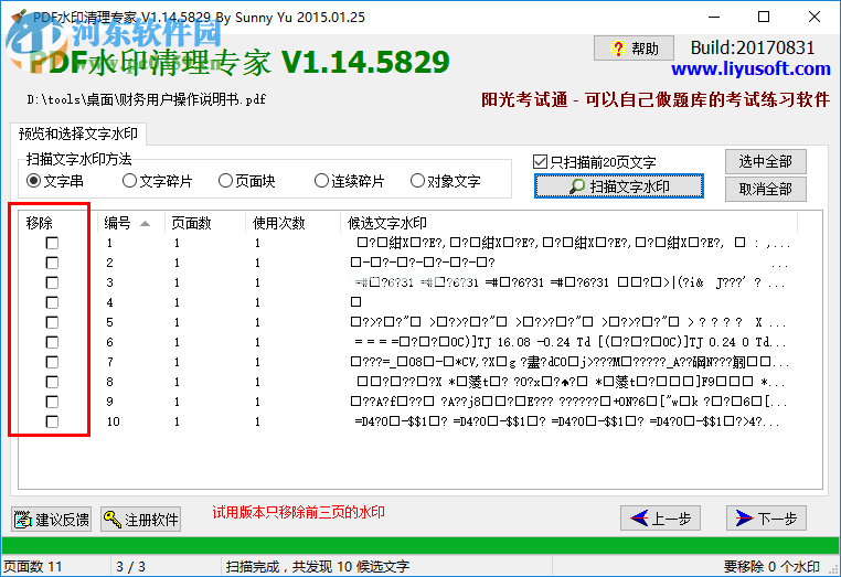 pdf水印清理专家去除水印的方法