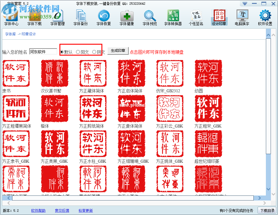 字体管家一键设计印章的方法