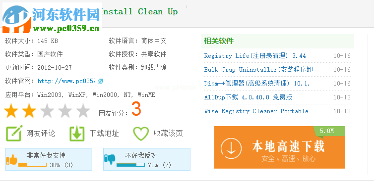 解决会声会影安装失败提示“setup.exe已停止工作”的方法