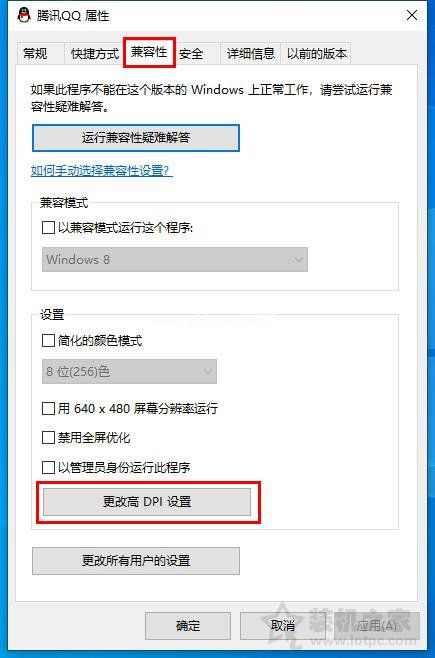 Win10系统下个别软件字体模糊的完美解决方法