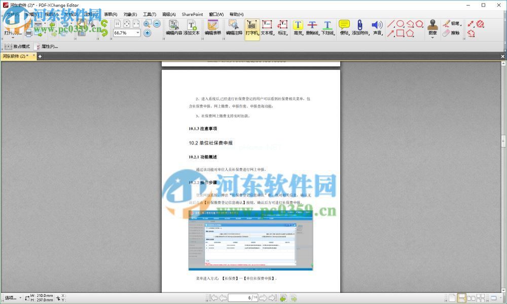 PDF-XChange  Editor给PDF添加水印的方法