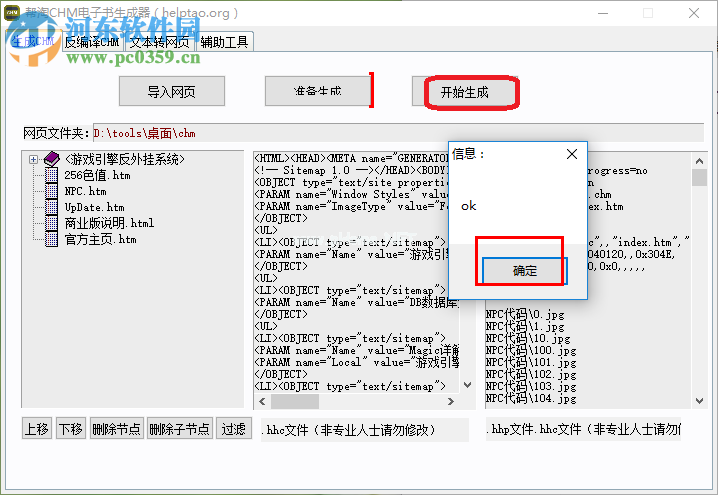 帮淘CHM电子书生成器生成chm文件的方法