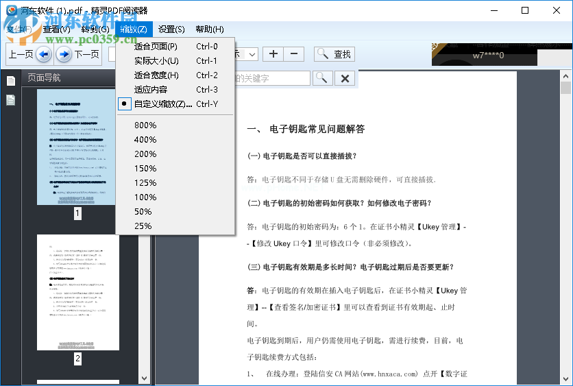 精灵pdf阅读器使用教程