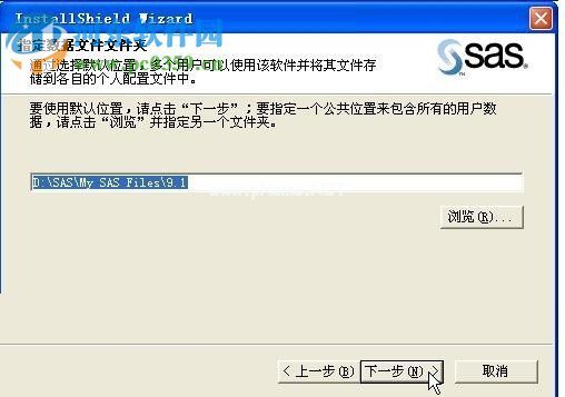 sas9.1.3安装教程