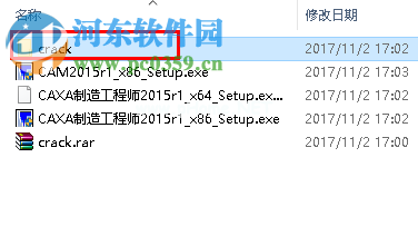 caxa制造工程师2015安装破解教程