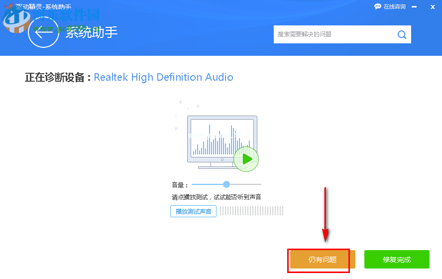 驱动精灵修复电脑声音不正常的方法