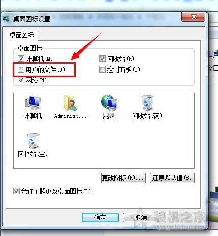 我的文档图标不见了怎么办？Win7系统我的文档不见了的还原方法