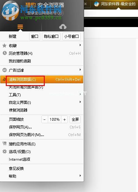 猎豹浏览器删除历史记录的方法