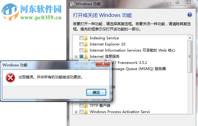 解决win7出现错误并非所有的功能被成功更改的方法