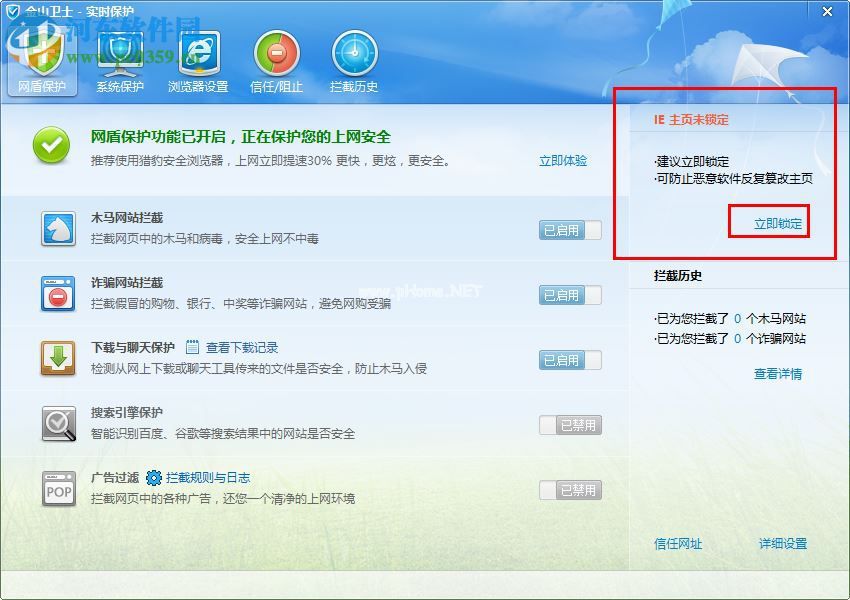金山卫士锁定ie主页的方法