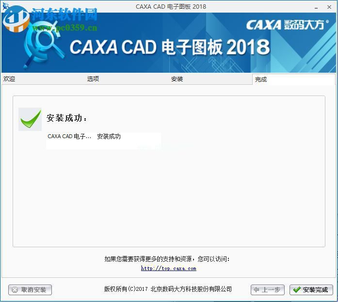 caxa  2018安装破解教程