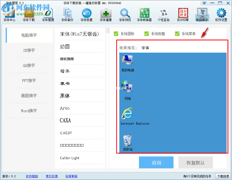 电脑更换字体的方法