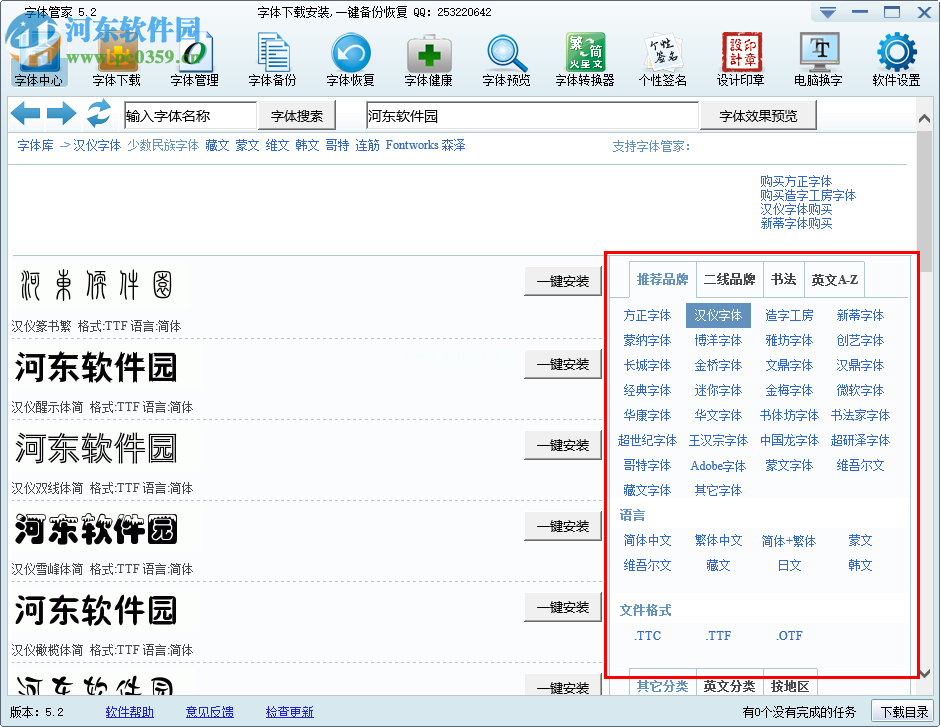 字体管家下载与安装字体的方法