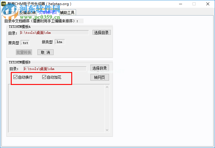 帮淘CHM电子书生成器将文本转换为网页的方法