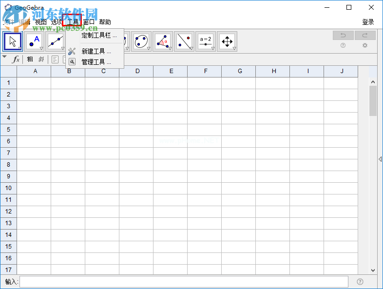 geogebra使用教程