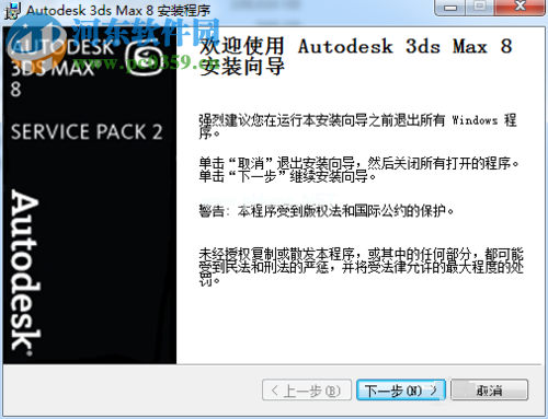 3dmax8.0安装卸载教程