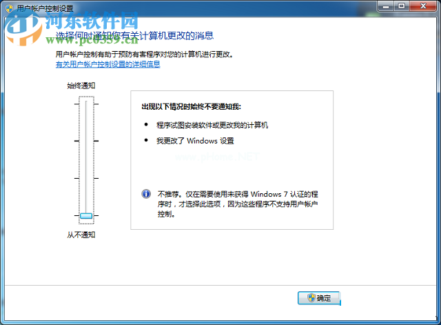 解决win7出现错误并非所有的功能被成功更改的方法