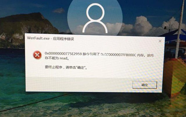 Win10系统提示WerFault.exe应用程序错误怎么办 亲测有效解决方法