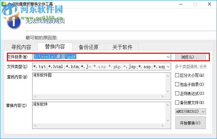 批量查找替换文件的方法