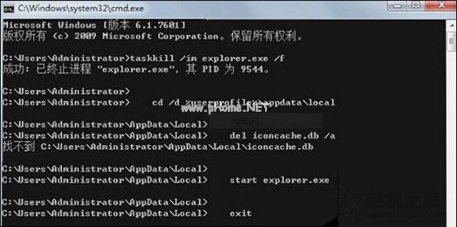 桌面图标有白底怎么去掉？Win7系统下桌面图标白底去除方法