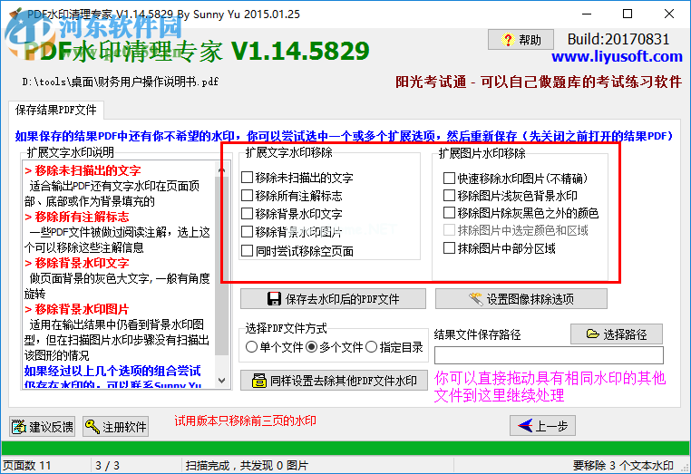 pdf水印清理专家去除水印的方法