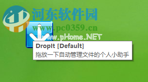 dropit  使用教程