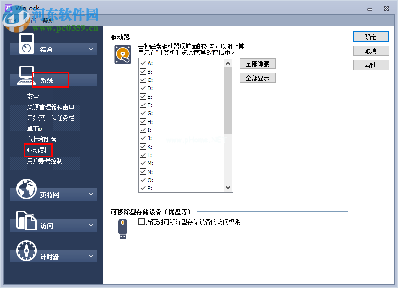 WinLock禁用USB接口的方法