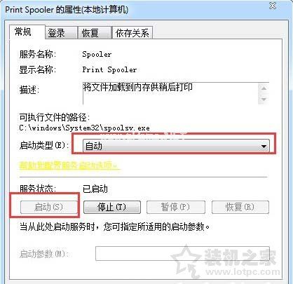 Win7系统print  spooler打印机服务自动停止处理办法