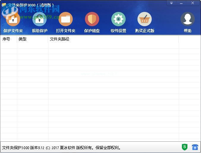 文件夹保护3000使用教程