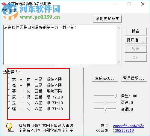 文字转换成语音的方法