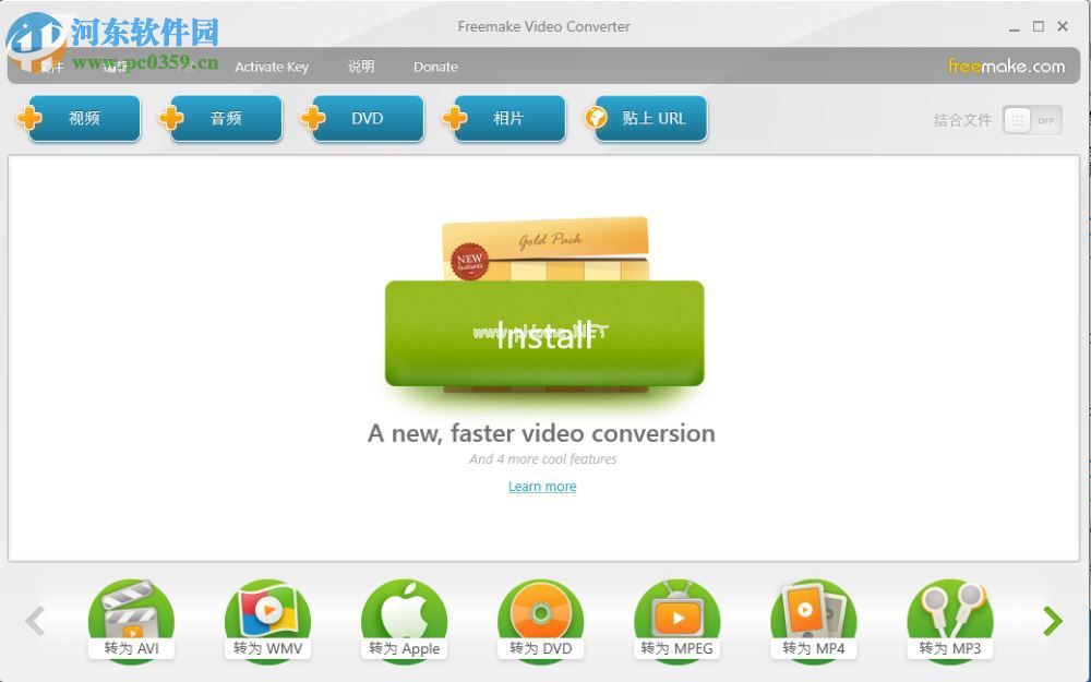 Freemake  Video  Converter  Gold将图片制作成视频的方法