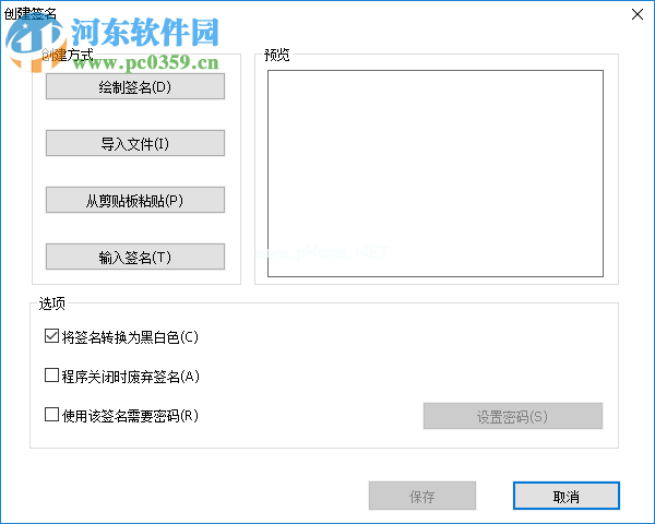 福昕pdf阅读器添加手写签名的方法