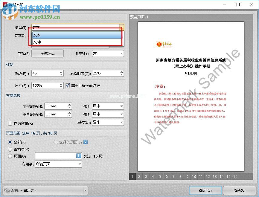 PDF-XChange  Editor给PDF添加水印的方法