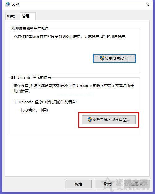 Win10安装软件提示“Error  launching  installer”的解决方法