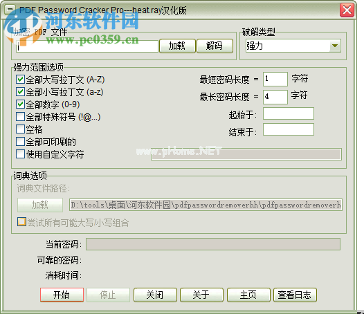 pdf  password  cracker  pro解密PDF加密文件的方法