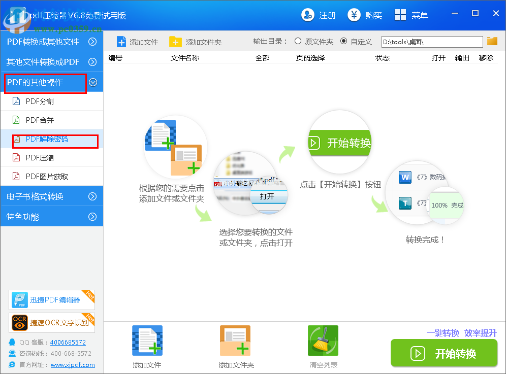 迅捷pdf压缩器解除pdf密码的方法