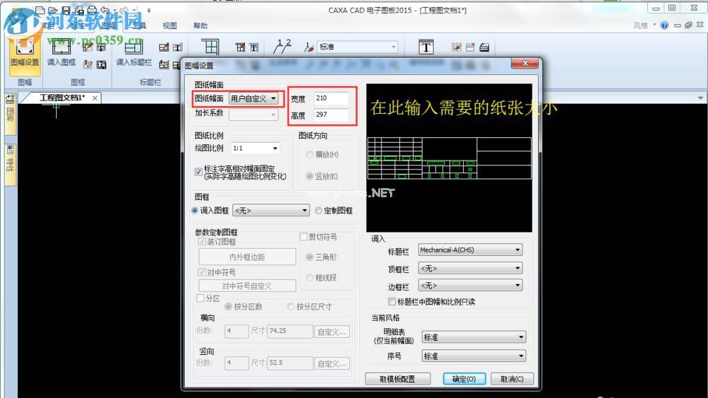 caxa设置图幅的方法