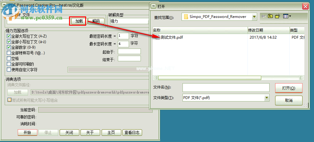 pdf  password  cracker  pro解密PDF加密文件的方法