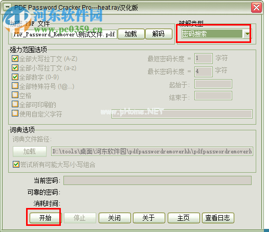 pdf  password  cracker  pro解密PDF加密文件的方法