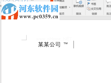 word2016输入TM商标的方法