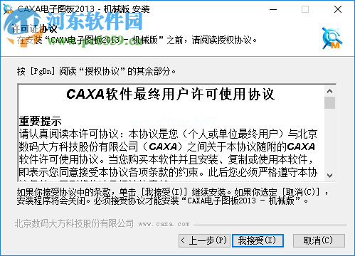 caxa2013破解方法