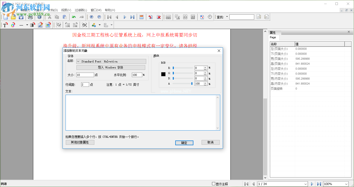 foxit  pdf  editor添加文字的方法