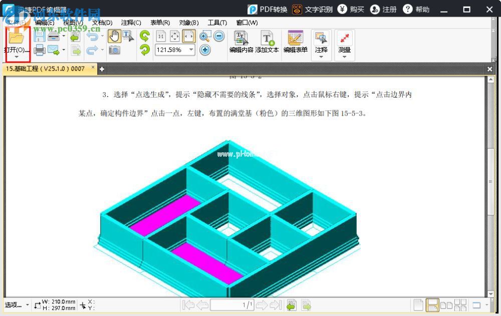 迅捷pdf编辑器添加水印的方法