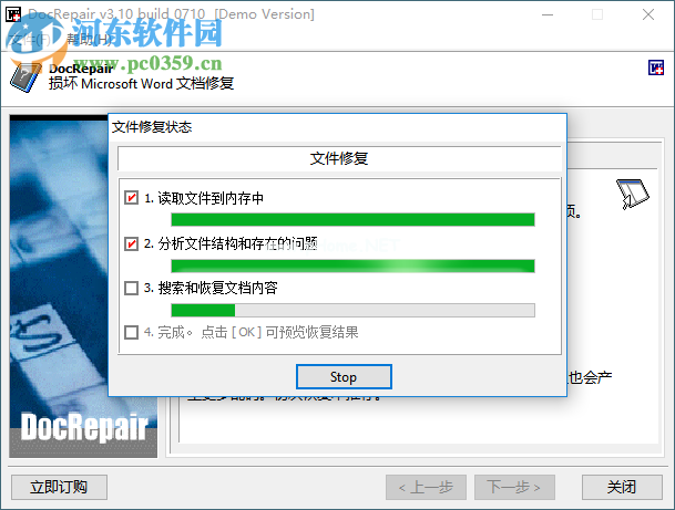 docrepair修复已损坏Word文档的方法